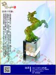  ALC-2101晶馬獎 