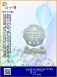  ALC-3045(八角片獎座) 