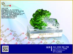  ALC-2060-廣入百財 
