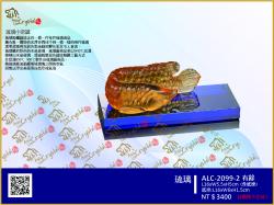  ALC-2099-2有餘 