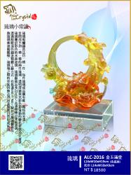  ALC-2016金玉滿堂 
