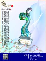  ALC-2052-讚賞 