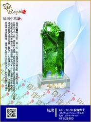  ALC-2070龍耀雲天 