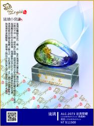  ALC-2073富貴榮耀 