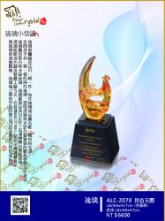  ALC-2078昂首天際 