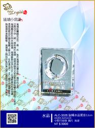  ALC-3026(12公分旋轉獎座) 