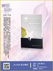  JS-3005 普洛爾斯 