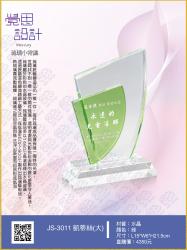  JS-3011 凱蒂絲 (大) 