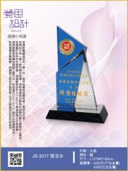  JS-3017 傑洛米 