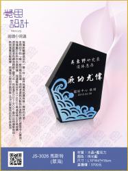  JS-3026 馬斯特 